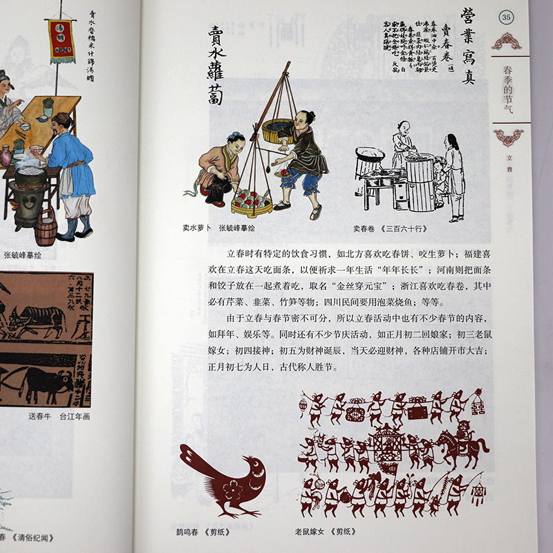 [正版]图说中国传统二十四节气 中国人的传统节日中国人的时间智慧中国文化民俗书籍高清大图