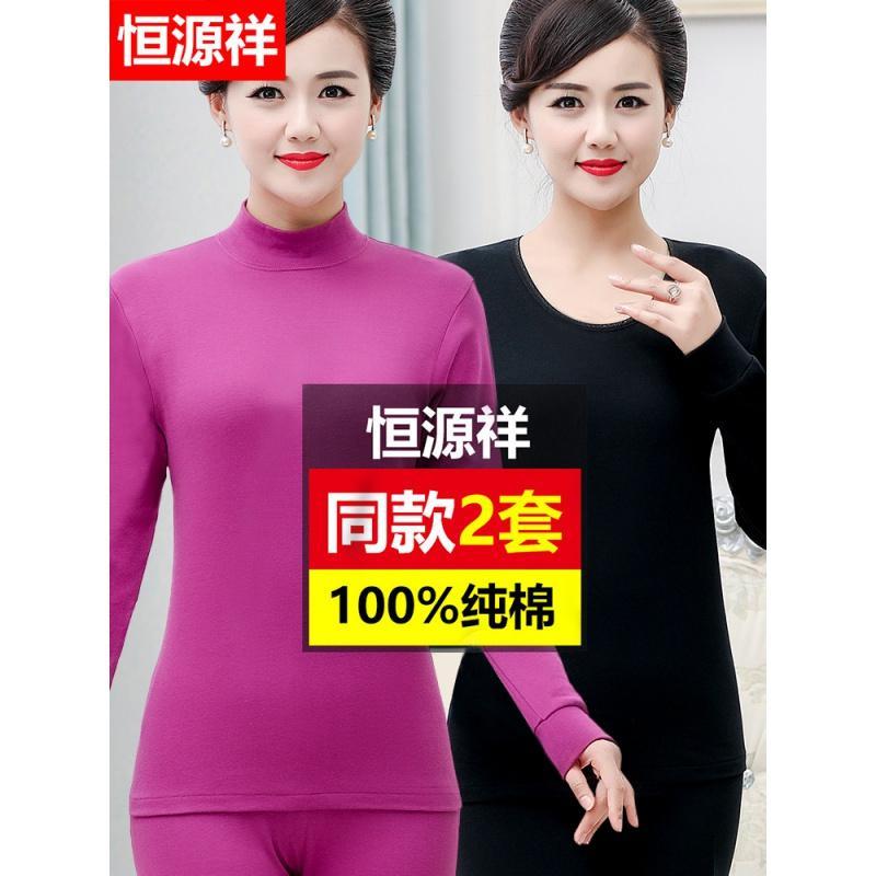 恒源祥妈妈秋衣秋裤女士纯棉套装薄款中老年人保暖内衣上衣棉毛衫