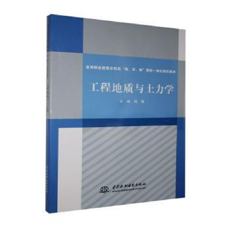 诺森工程地质与土力学程健9787517064527中国水利水电出版社