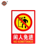 吉雅乎 禁止吸烟提示牌 严禁烟火标识牌 仓库重地闲人免进 23cmx34cm /张