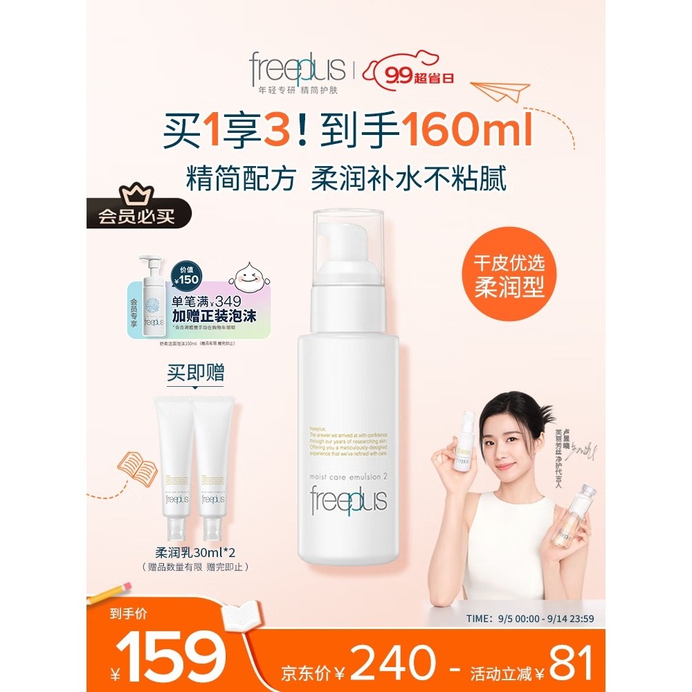 芙丽芳丝水润保湿乳液柔润型 补水滋润干皮适用 100ml