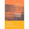 音像太平轮一九四九张典婉著