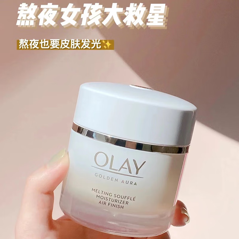 玉兰油(OLAY) 熬夜霜 酵母菁醇青春系列 抗皱紧致保湿精华面霜护肤品 棉绒感熬夜霜50g