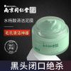 水杨酸清洁泥膜屈臣氏面膜毛孔深层官方旗舰店去黑头粉刺男士专用 1瓶装[100g]