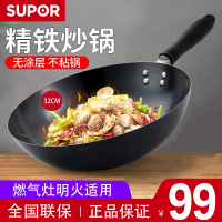 苏泊尔(SUPOR)炒锅 轻炒锅不生锈铁锅家用精铸炒锅圆底锅燃气灶适用炒菜锅锅具 FC32P1 32cm 无盖