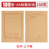 优和(UHOO) 100套牛皮纸档案封面 文书档案封皮A4档案封皮纸150G 档案封面上下联红字100套