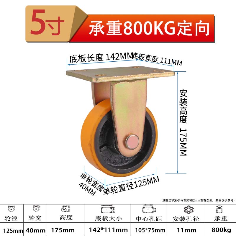 京工京采 铁芯聚氨酯脚轮 5寸 承重800KG 定向(单位:个)