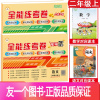 [正版]苏教版二年级上册数学试卷 小学二年级上册语文数学试卷测试卷苏教版 二年级上册试卷测试卷全套苏教版