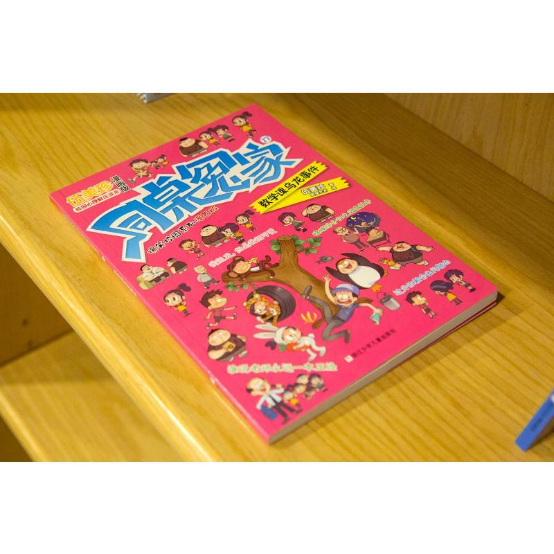 [M]数学课乌龙事件-9787559717498