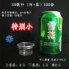 一次性酱料杯调料盒龟苓膏果冻水晶泥杯史莱姆布丁杯子双皮奶杯 1安30(杯+盖)100套很小