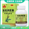 玉林湿毒清胶囊80粒养血润肤祛风止痒