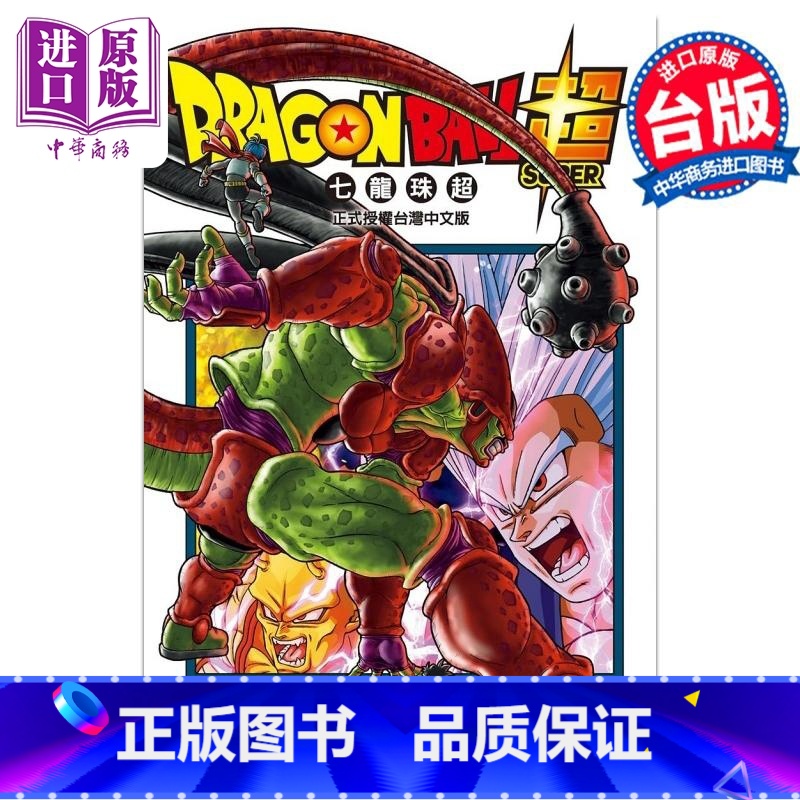 [正版]漫画 DRAGON BALL超 七龙珠超 23 鸟山明 台版漫画书 东立出版中商原版