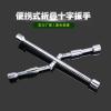十字扳手汽车换胎工具通用折叠省力拆卸轮胎维修套筒拆装补胎工具 可折叠十字轮胎扳手