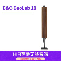 B&O PLAY 邦及欧路夫森 BeoLab 18 HIFI落地无线音箱 黑色机身+烟熏橡木面罩