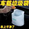 [补贴10%]车载垃圾袋自立式车用垃圾桶汽车内用车上好物粘贴式一次性收纳筒