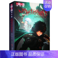 5.背叛光明的任务 [正版]神秘的快递家族全套10册从天空坍塌开始8-9-10岁三四五年级小学生课外阅读书籍幻想儿童文学