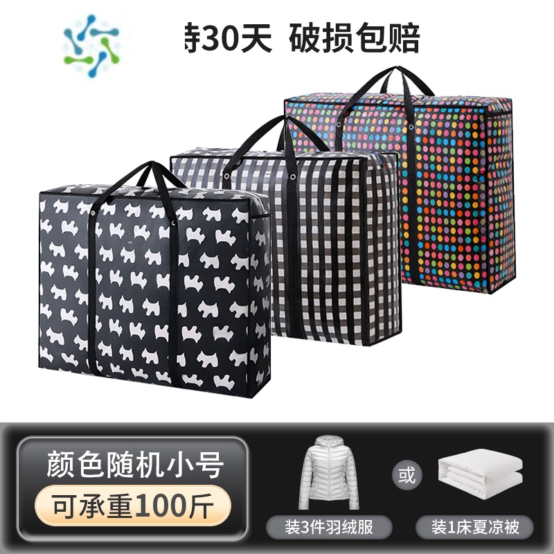 三维工匠超大容量收纳编织袋搬家结实打包袋棉被无纺帆布行李袋加厚被子袋 [小号-颜色随机]1个装40*30*20