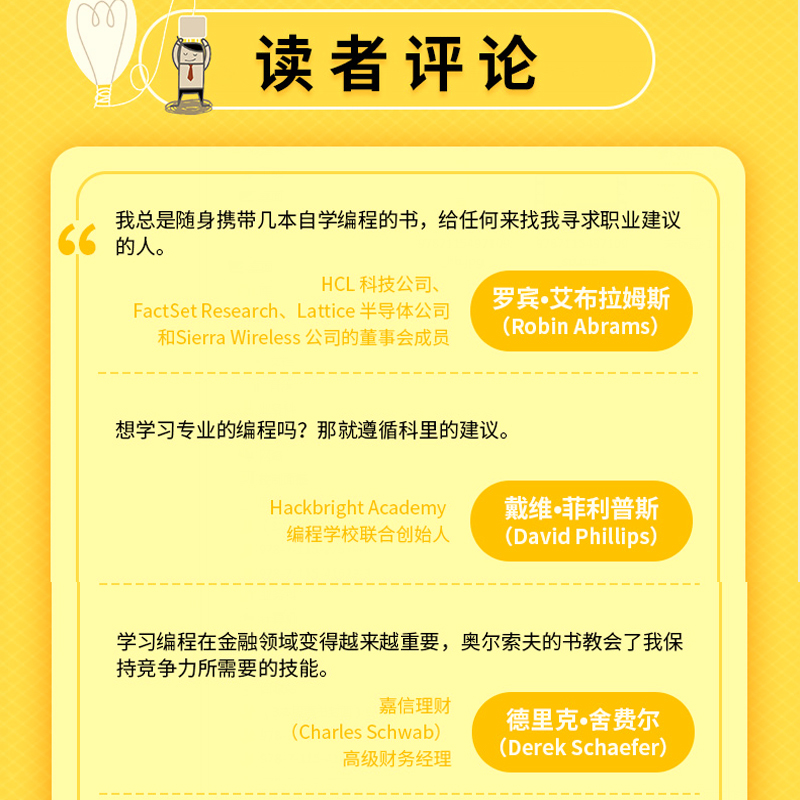 Python编程无师自通 专业程序员的养成 (美)科里·奥尔索夫(Cory Althoff) 著 宋秉金 译 专业科技