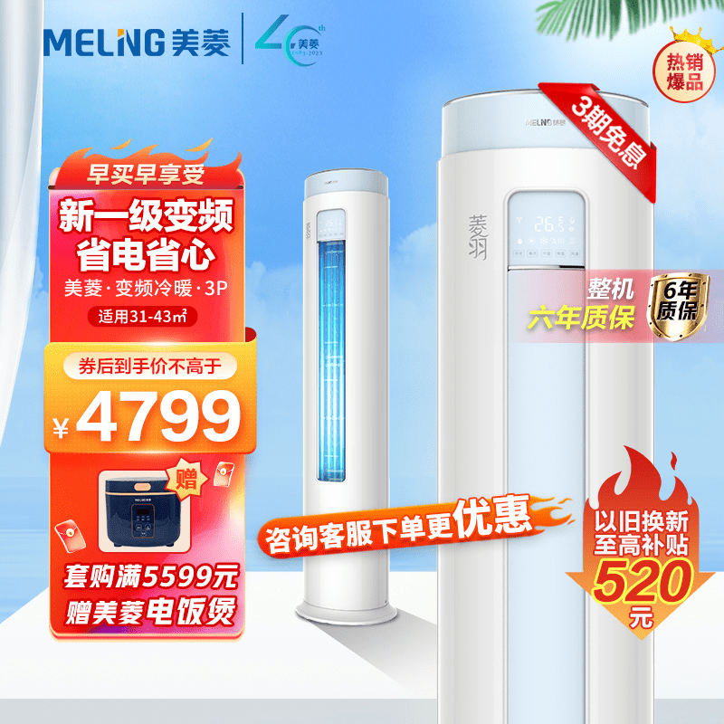 美菱(MELING)空调大3匹 新一级能效变频超大风量一键柔风感菱羽智能艺术圆柱柜机空调KFR-72LW/MLW1X1