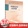 护理礼仪与人际沟通(第3版):曹伏明,唐万珍 著 大中专理科医药卫生 大中专 人民卫生出版社