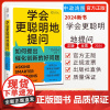 [正版]学会更聪明地提问 如何提出催化创新的好问题 (英)山姆·诺尔斯 著 翟洪霞 译 新华出版社