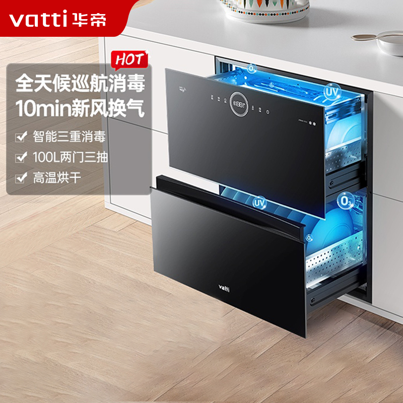 华帝(vatti)100升嵌入式消毒柜家用碗柜智能厨房碗筷餐具消毒机 臭氧+紫外线双重消毒二星级标准自动烘干i13035