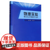 物理实验 王乐 武汉理工大学出版社9787562973355商城正版
