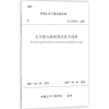 音像孔压静力触探测试技术规程中国土木工程学会 发布