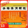 白云山 参梅养胃颗粒 16g*9袋/盒