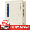 北溪先生大全文集(上下册) 陈淳 撰 张加才 校点 北京大学《儒藏》编纂与研究中心 北京大学店正版