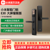 小米智能门锁 E30 大屏猫眼版 8239