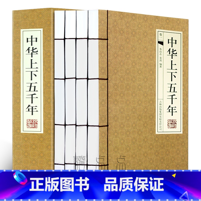 [正版]中华上下五千年全套4册大全集中国上下五千年历史书籍中国古代史类史记中国通史青少年成人中小学生读物故事书原著