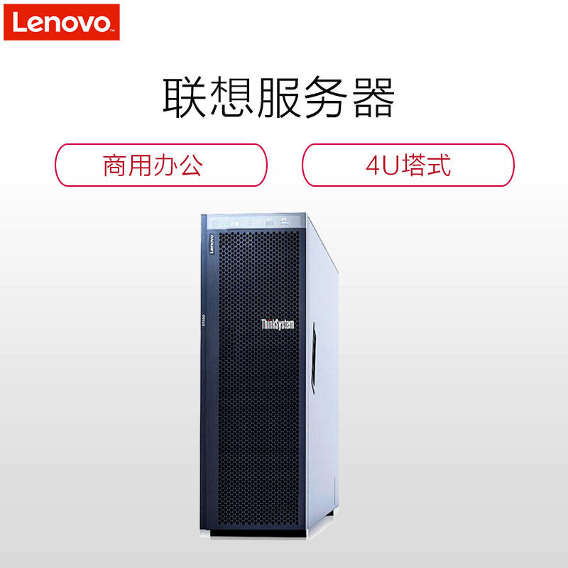 联想(Lenovo)ST558 服务器 (至强铜牌3104*2/2*16G DDR4/4*600G SAS/R530-8i/550W冗余)改配