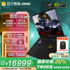 微星(MSI)雷影18 2025 18英寸游戏本笔记本电脑(R9-9955HX 满血RTX5070Ti 32G 2TB 2.5K/240Hz屏)