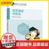 茶艺基础与技法 单虹丽 十三五规划立项教材茶艺基础知识基本方法技艺表演型茶艺创编原则方法 识茶品茶 茶学专业教材茶艺培训