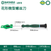 世达花形微型螺丝批 T15x60 63010