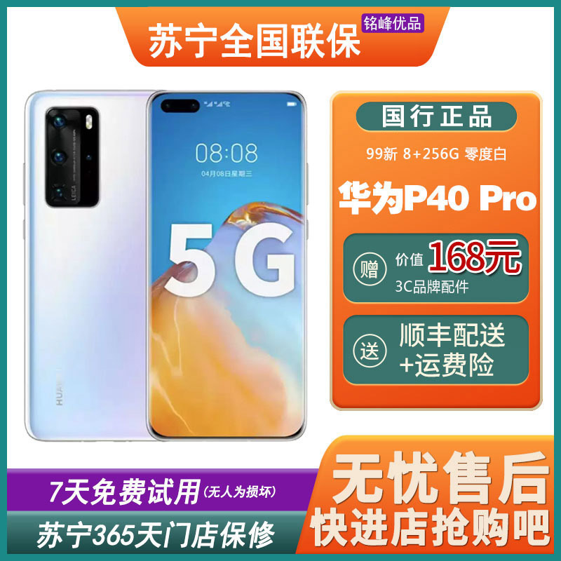 [特价 二手99新]华为(HUAWEI)P40 Pro 零度白 8+256GB 5G全网通安卓手机 鸿蒙手机 二手手机高清大图