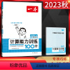 数学 五年级上 [正版]2023秋 小学数学五年级上册人教版RJ计算能力训练100分 小学5年级数学上学期同步计算训练口
