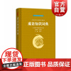 成语知识词典 江苏省中华成语研究会,王建军 编 汉语/辞典文教 正版图书 上海辞书出版社