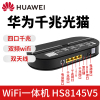 光猫电信华为家用路由器一体机千兆家用天翼宽带GPON/EPON移动联通HS8145V5双频V5