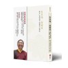 措尼仁波切《先幸福,再开悟》措尼仁波切指引「微细身」实修法