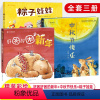 [3册]中秋节快乐+好困好困的新年+粽子娃娃 [正版]中秋节快乐 好困好困的新年 粽子娃娃端午节日里的故事儿童绘本中国传