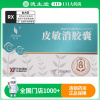 璇美 皮敏消胶囊 0.4g*24粒/盒