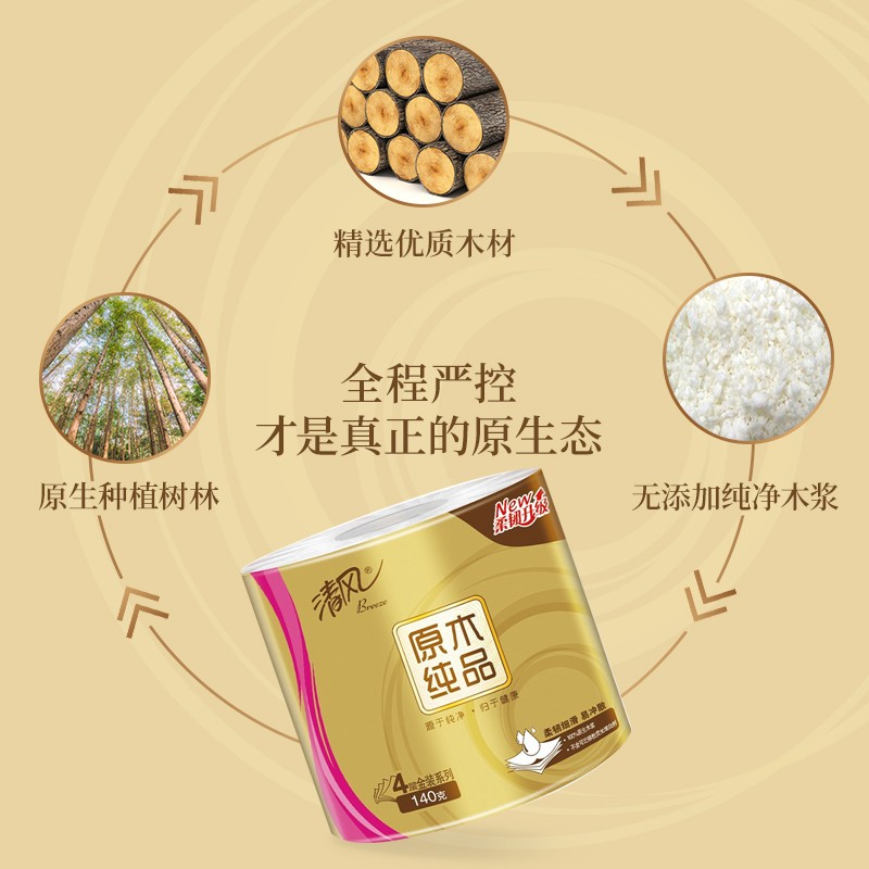清风有芯卷纸 原木金装 4层加厚140克*27卷 卫生纸卷筒纸纸巾 整箱高清大图