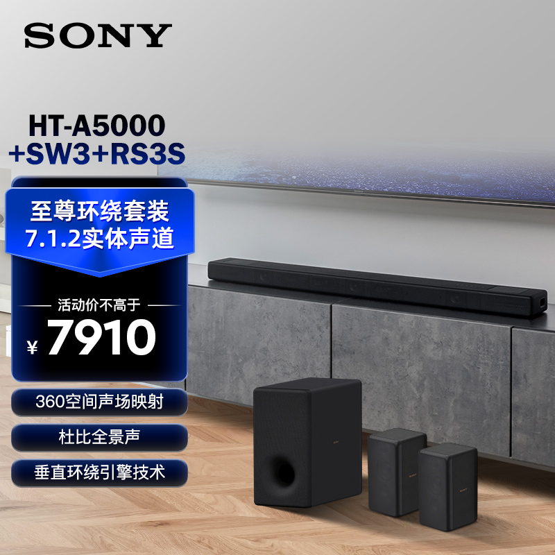 索尼(SONY)HT-A5000+SW3+RS3S 至尊环绕套装 7.1.2 全景声 回音壁 家庭影院 电视音响