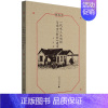 [正版]一代水工汪胡桢与南京“新村”建设尹引普通大众汪胡桢人物研究传记书籍