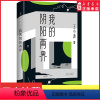 [正版]我的阴阳两界2021版王小波著都市穴居爱情故事短篇小说现当代文学小说作品致独立清醒的当代青年978753022