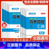 [5科]语数英物化 全国通用 [正版]2024高考真题汇编全国卷语文数学英语新高考历年真题试卷物理化学历史地理生物政治2