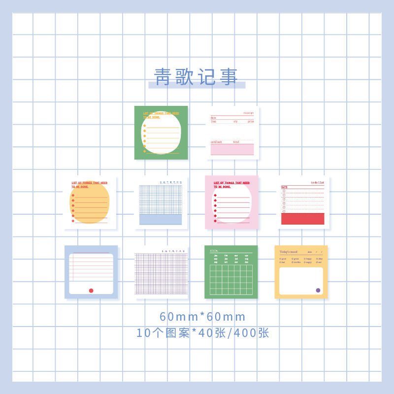 200张格子狂欢曲便签纸无粘性手帐拼贴素材纸格纹手账便签小本子
