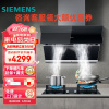 西门子LS67UA965W+ER7JGA23MP 侧吸抽油烟机灶具套装20m³/min吸油烟机4.5kW燃气灶